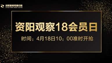 操逼看片资源福利来袭，就在“资阳观察”18会员日